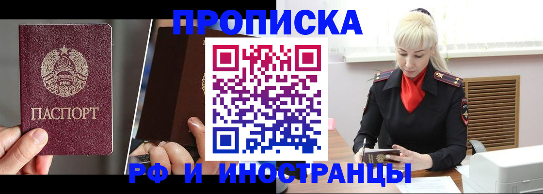 временная регистрация в Павлово