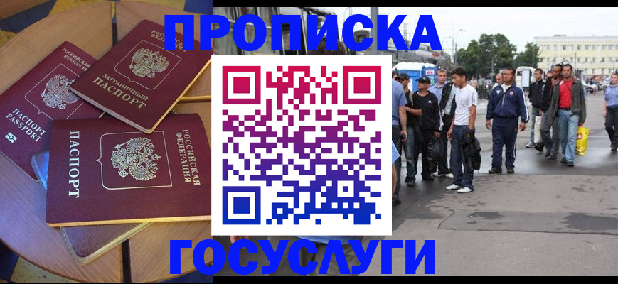 прописка в квартире в Павлово